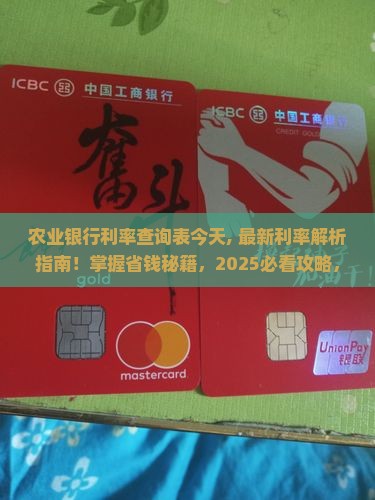农业银行利率查询表今天