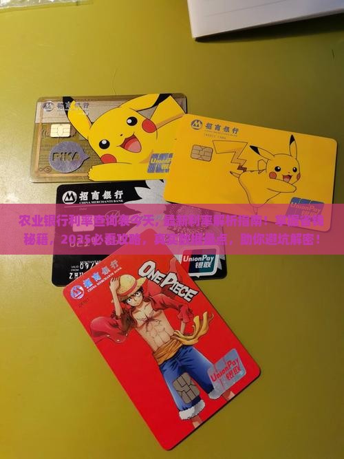 农业银行利率查询表今天