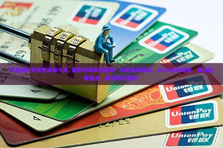 农业银行利率查询表今天