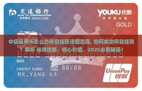 中信信用卡怎么办停息挂账详细流程