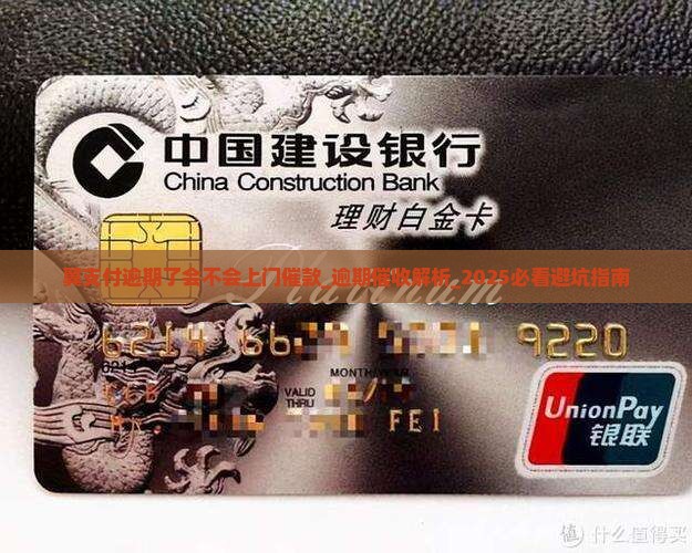 翼支付逾期了会不会上门催款