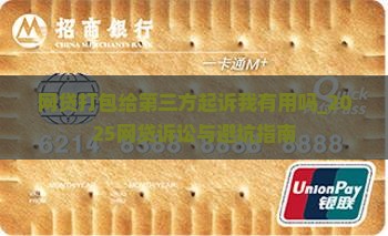 网贷打包给第三方起诉我有用吗