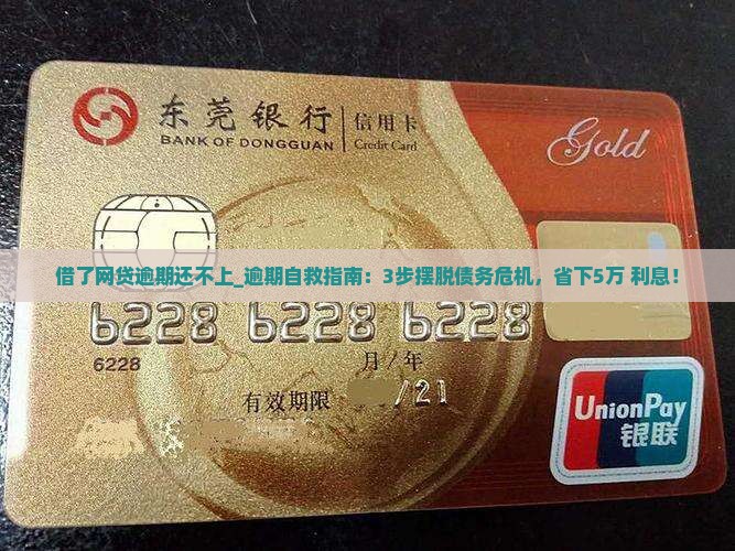 借了网贷逾期还不上 借了网贷逾期还不上