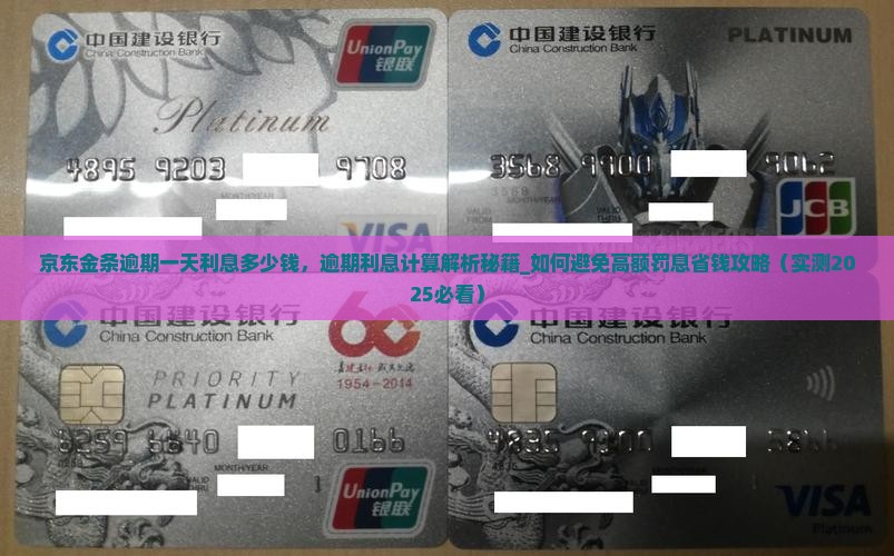 京东金条逾期一天利息多少钱
