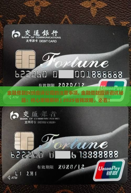 金融借款纠纷应诉公司的注意事项
