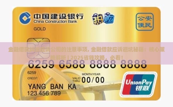 金融借款纠纷应诉公司的注意事项