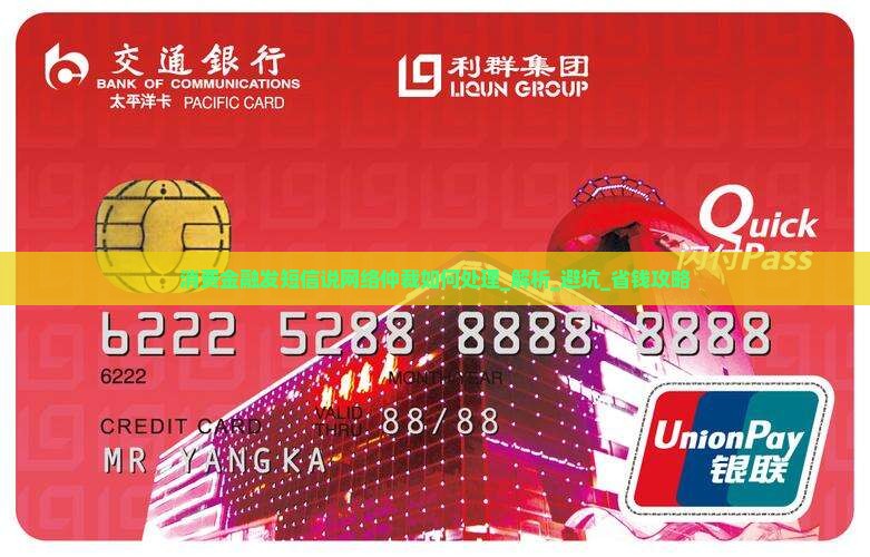消费金融发短信说网络仲裁如何处理