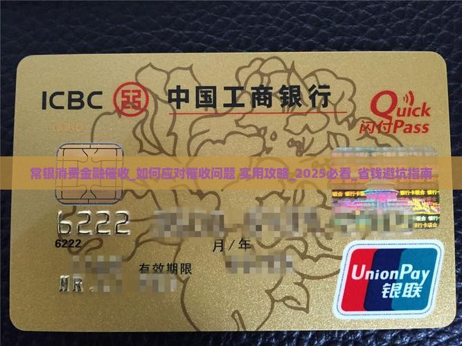 常银消费金融催收