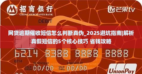 网贷逾期催收短信怎么判断真伪