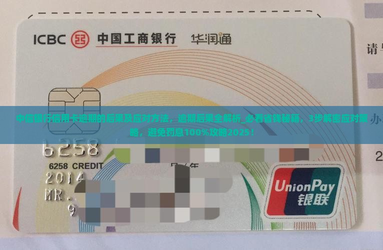 中信银行信用卡逾期的后果及应对方法
