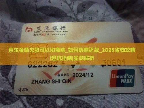 京东金条欠款可以协商嘛