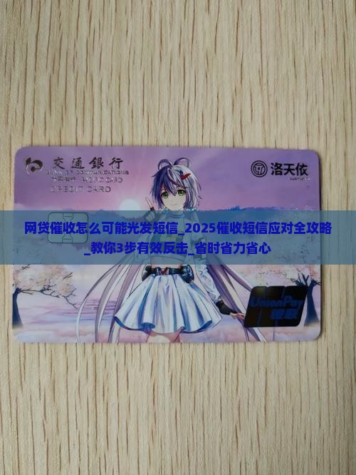 网贷催收怎么可能光发短信