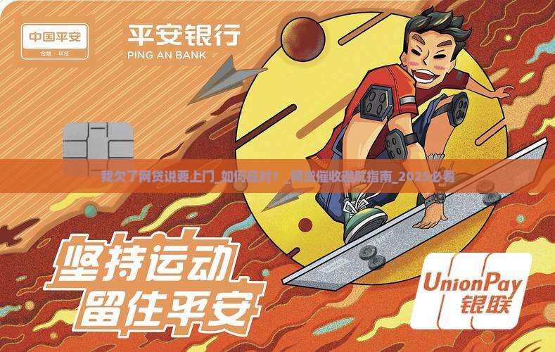 我欠了网贷说要上门 我欠了网贷说要上门