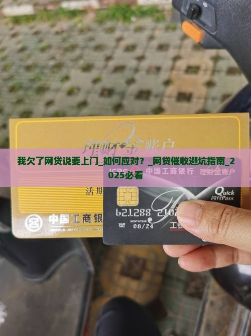 我欠了网贷说要上门 我欠了网贷说要上门