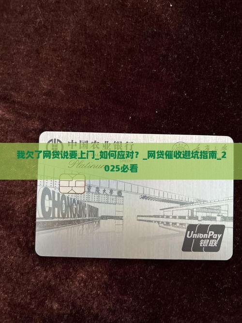 我欠了网贷说要上门 我欠了网贷说要上门