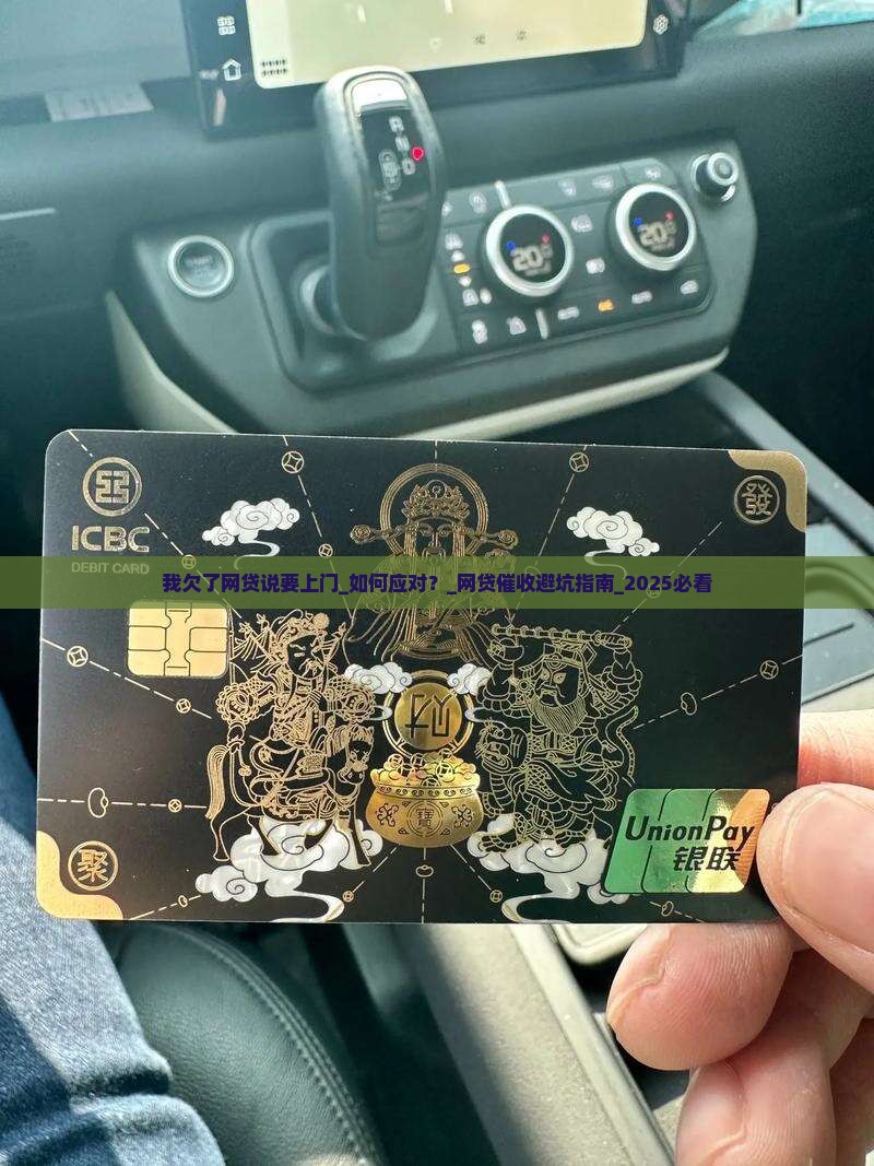 我欠了网贷说要上门 我欠了网贷说要上门