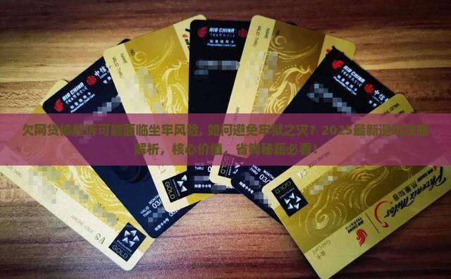 欠网贷被起诉可能面临坐牢风险