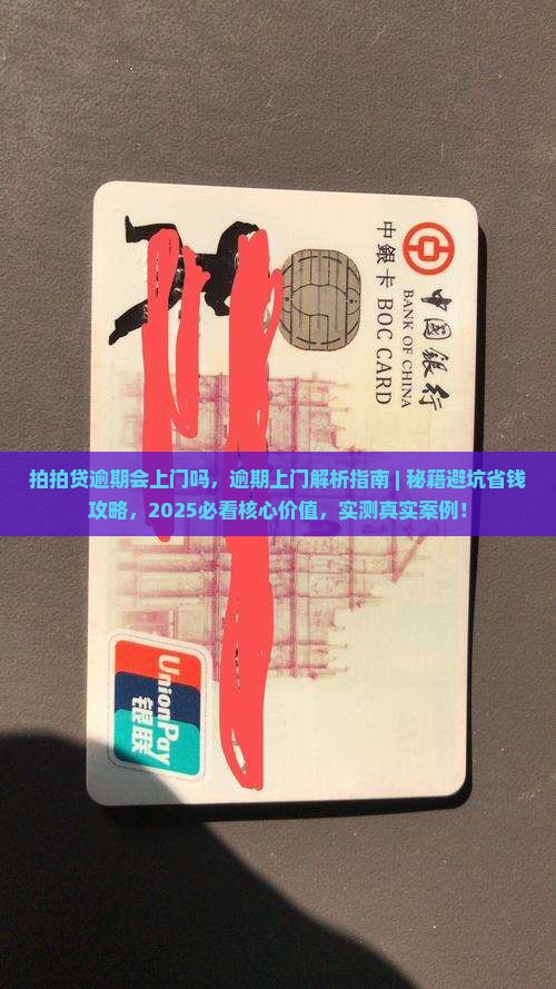 拍拍贷逾期会上门吗