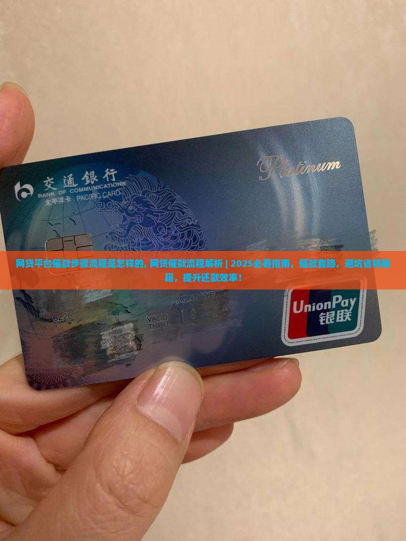 网贷平台催款步骤流程是怎样的