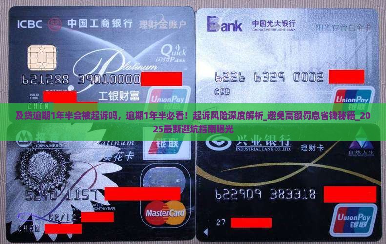 及贷逾期1年半会被起诉吗