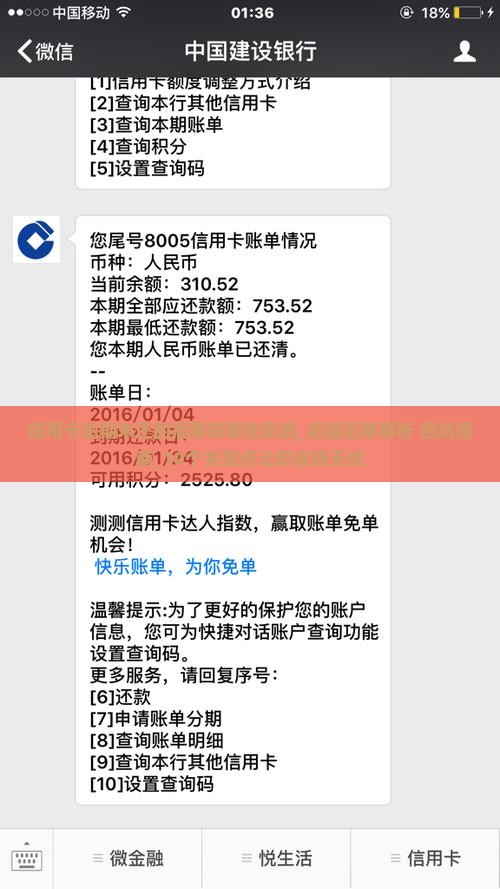信用卡逾期末还的后果有哪些影响