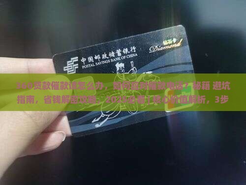 360贷款催款该怎么办