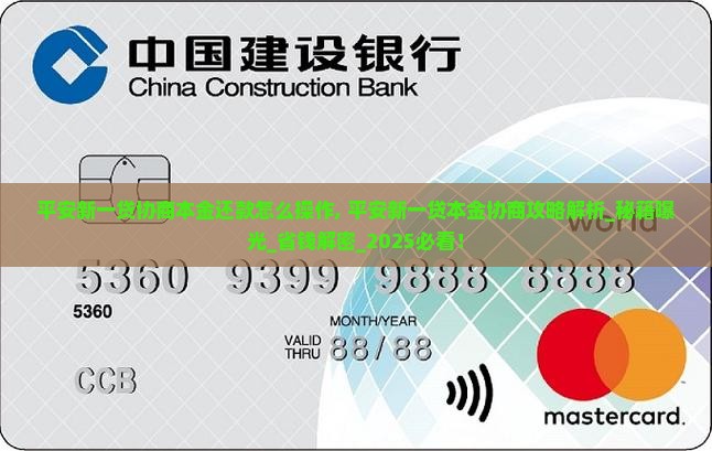 平安新一贷协商本金还款怎么操作