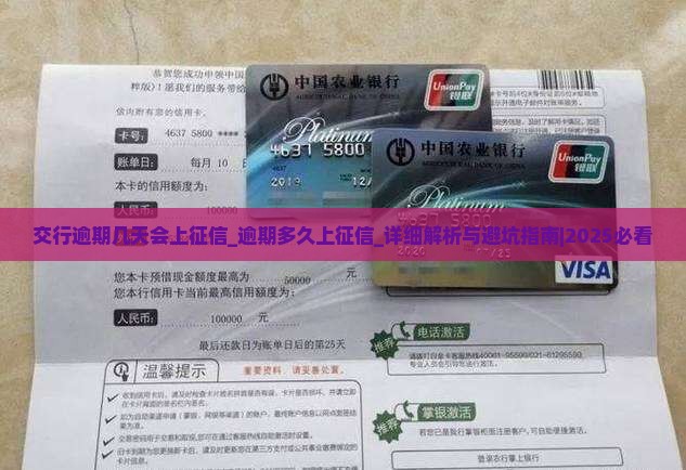 交行逾期几天会上征信