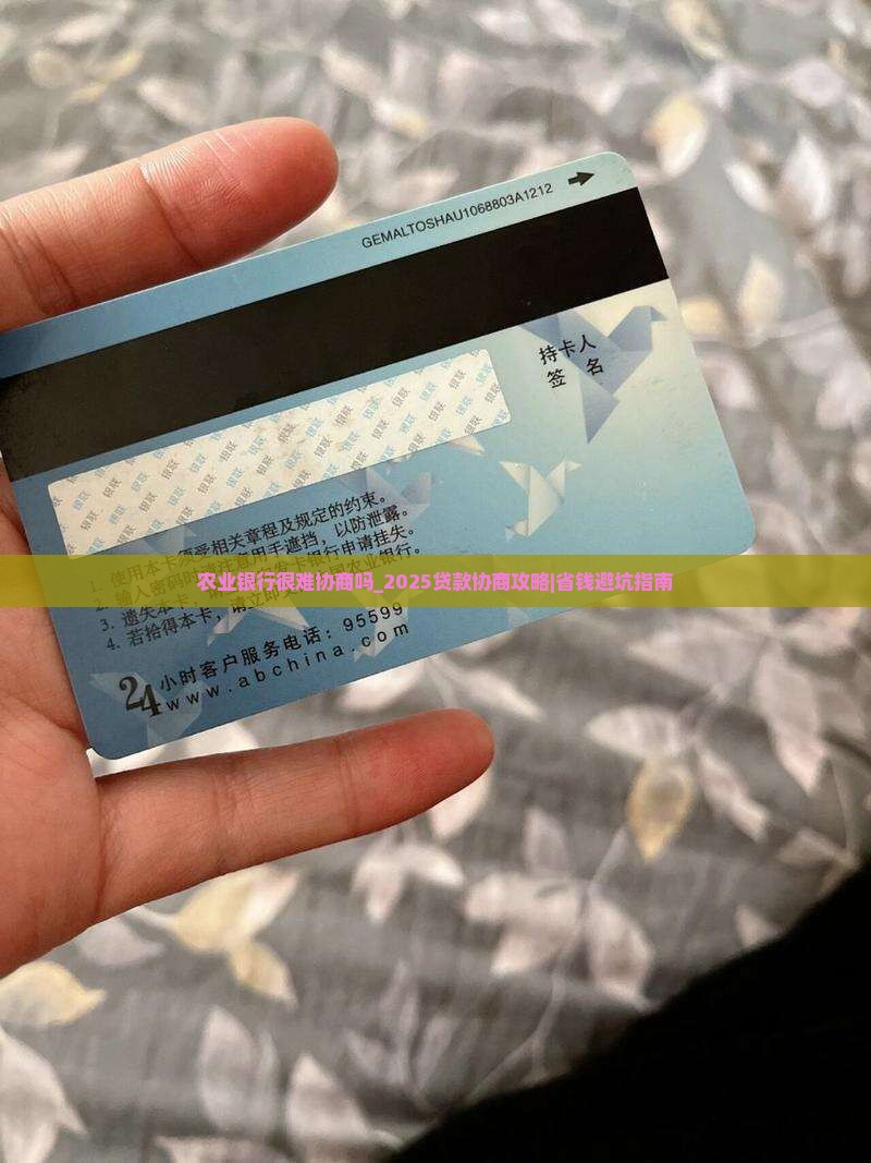农业银行很难协商吗