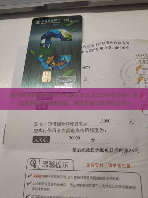 银行网贷协商还款终于成功了怎么办理