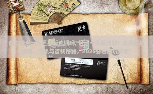 放心借迟一天还款算逾期吗