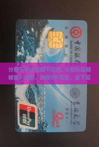 分期乐申请延期不同意
