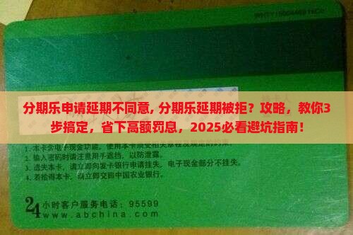 分期乐申请延期不同意