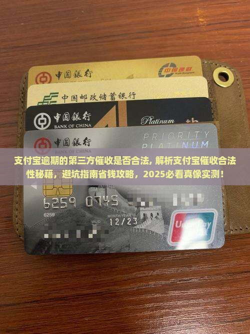支付宝逾期的第三方催收是否合法