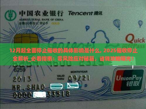 12月起全面停止催收的具体影响是什么 12月起全面停止催收的具体影响是什么