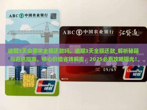 微粒贷逾期3天会要求全额还款吗