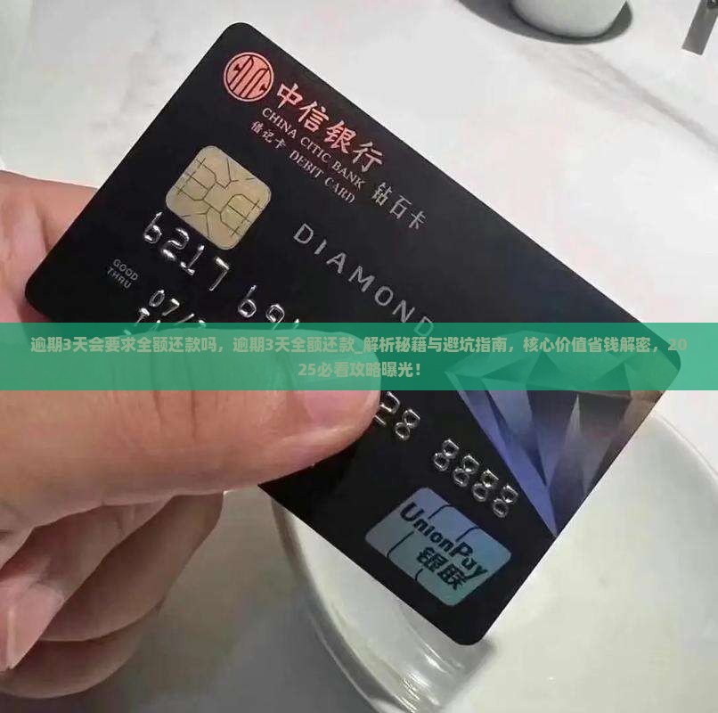 微粒贷逾期3天会要求全额还款吗