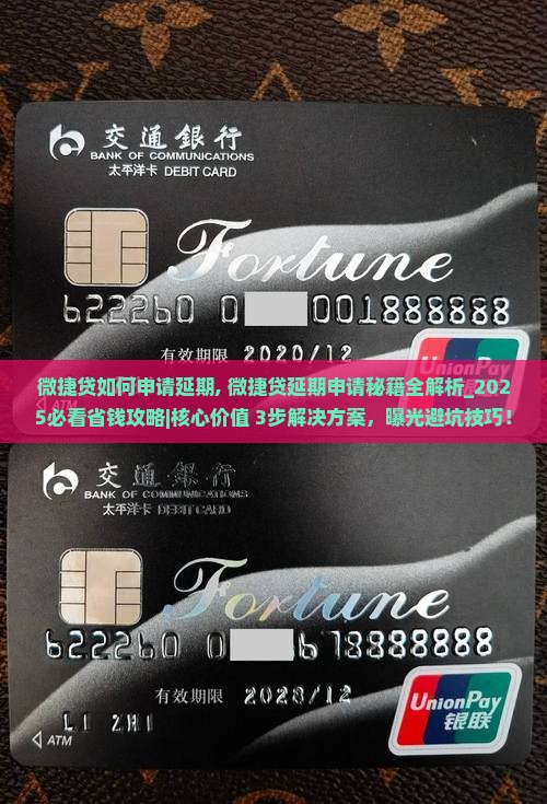 微捷贷如何申请延期