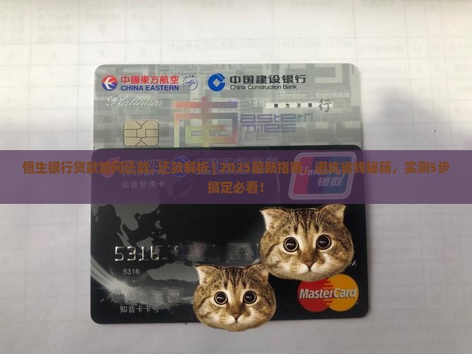 恒生银行贷款如何还款