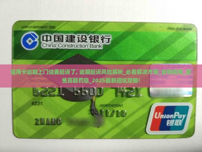 信用卡逾期上门说要起诉了