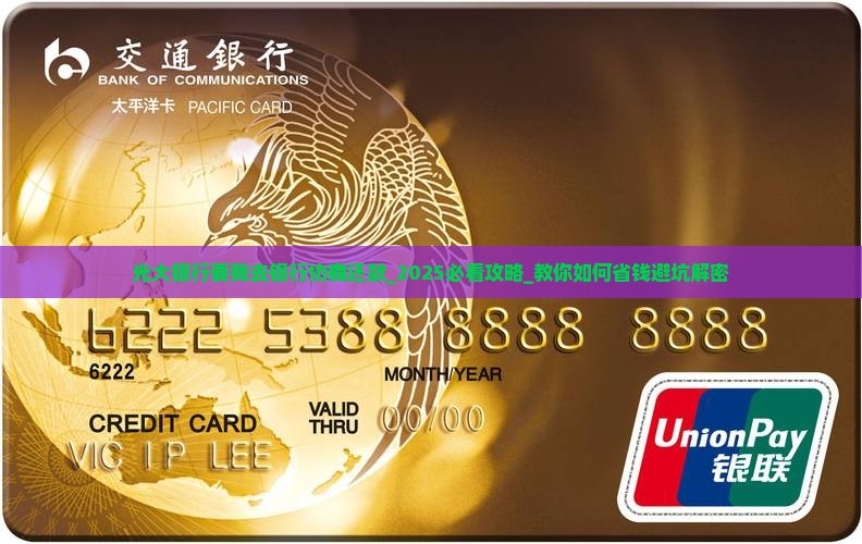 光大银行要我去银行协商还款怎么办