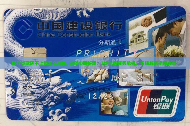 银行贷款还不上该怎么协商