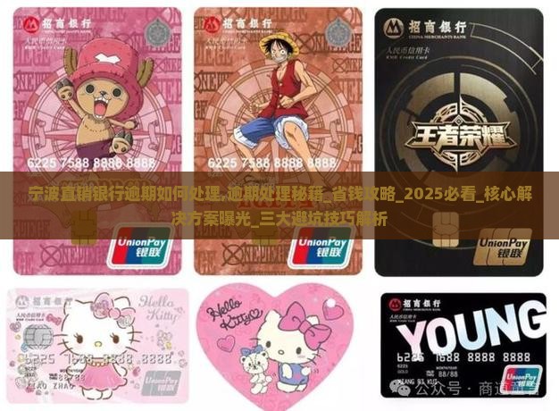宁波直销银行逾期如何处理