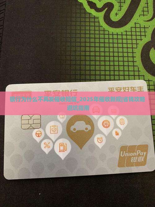 银行为什么不再发催收短信