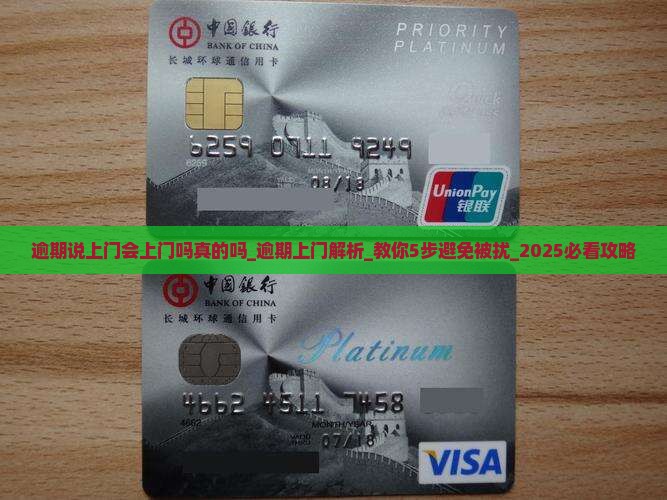 360借条逾期说上门会上门吗真的吗 360借条逾期说上门会上门吗真的吗