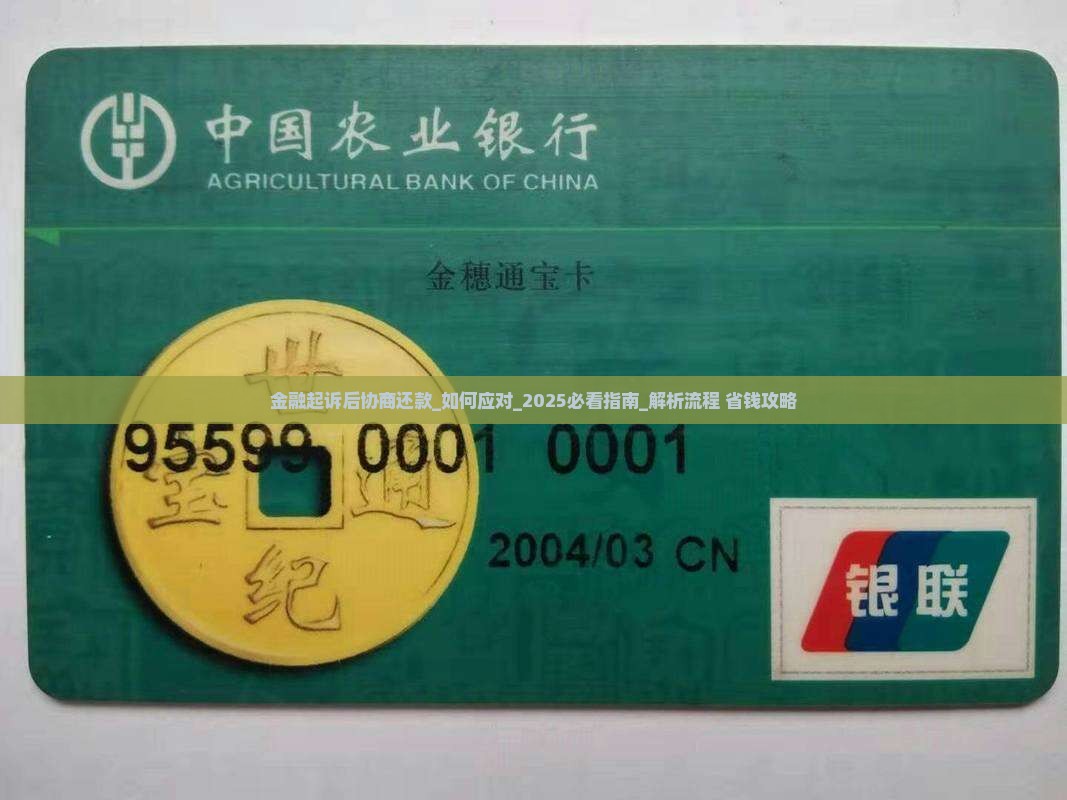 招联金融起诉后协商还款如何进行