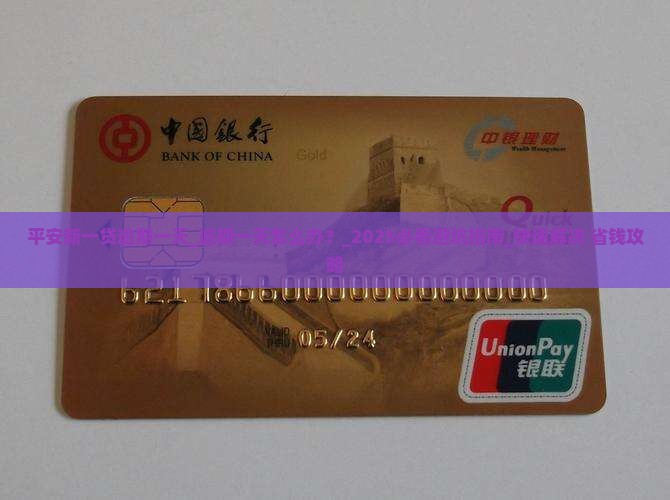 平安新一贷逾期一天需要做什么
