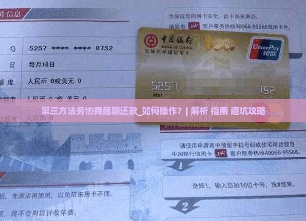 第三方法务协商延期还款如何进行 第三方法务协商延期还款如何进行