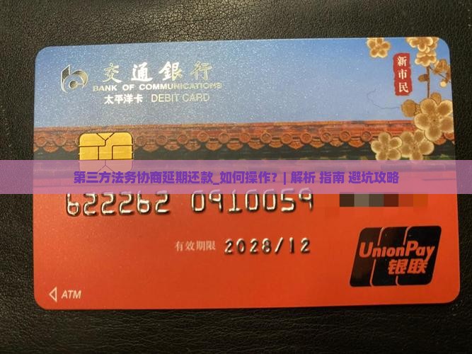 第三方法务协商延期还款如何进行 第三方法务协商延期还款如何进行