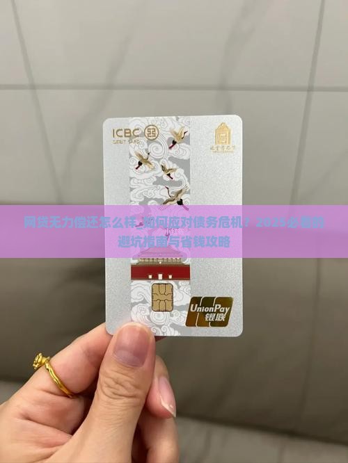 网贷无力偿还怎么样